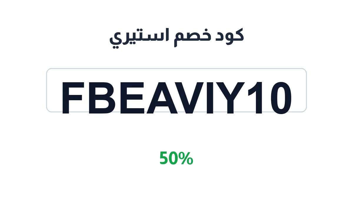 asteribeauty-discount-code