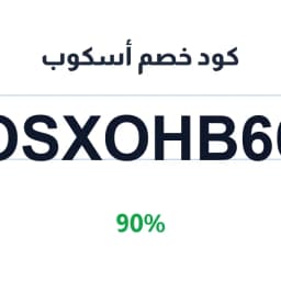 كود خصم أسكوب 90% (OSXOHB66) على العطور | كوبوناك كود خصم أسكوب 90% (OSXOHB66) على العطور | كوبوناك
