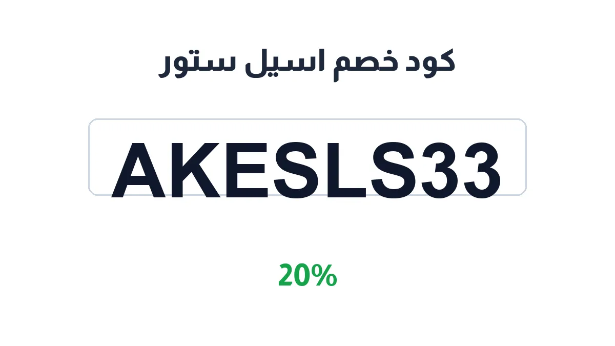 aseel-storee-discount-code