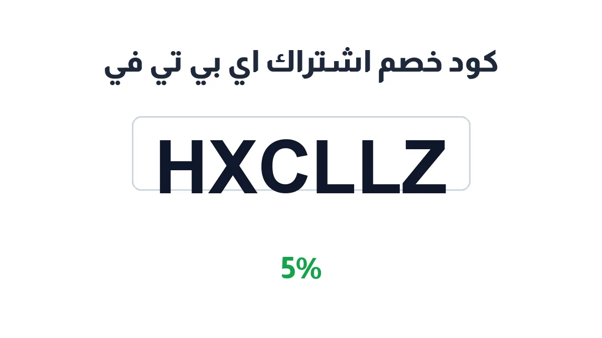 saudiiptv-discount-code