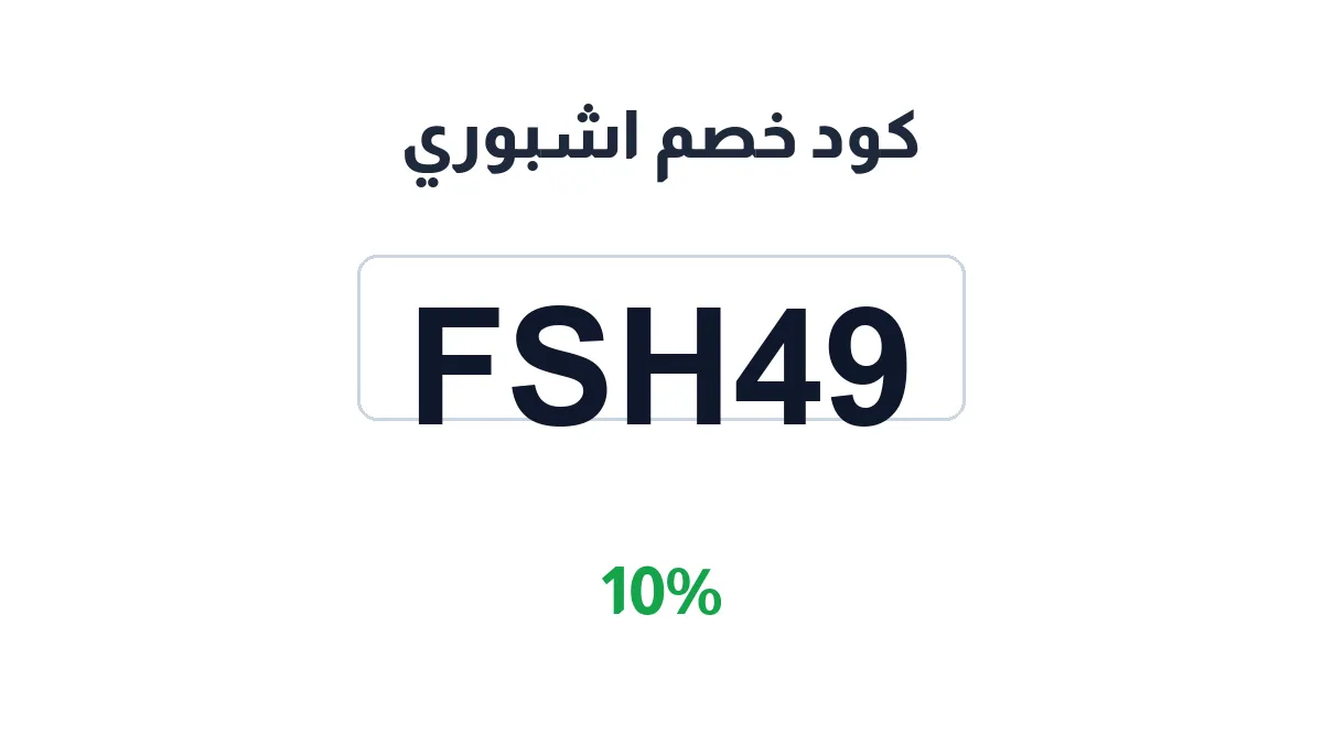 ashboury-discount-code