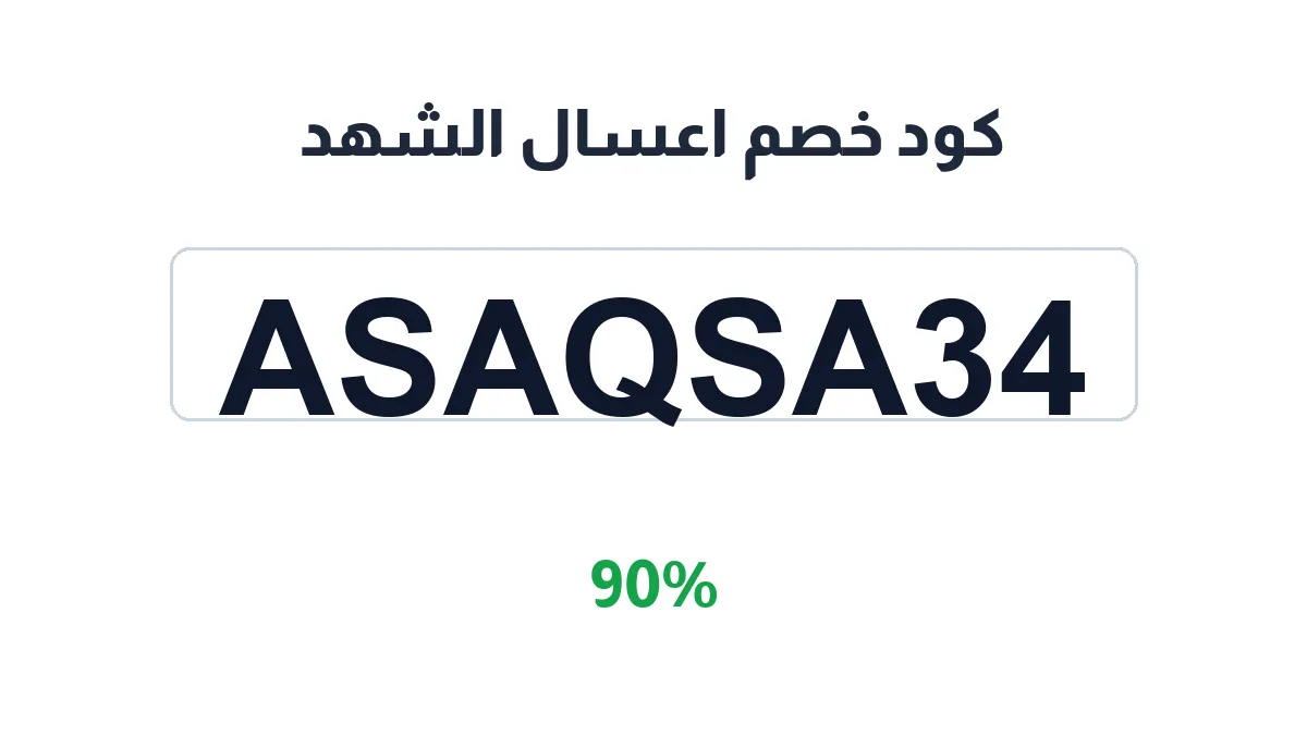 asaal-alshahad-discount-code