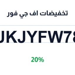 تخفيضات اف جي فور (UKJYFW78) 20% على أزياء الأطفال | كوبوناك تخفيضات اف جي فور (UKJYFW78) 20% على أزياء الأطفال | كوبوناك