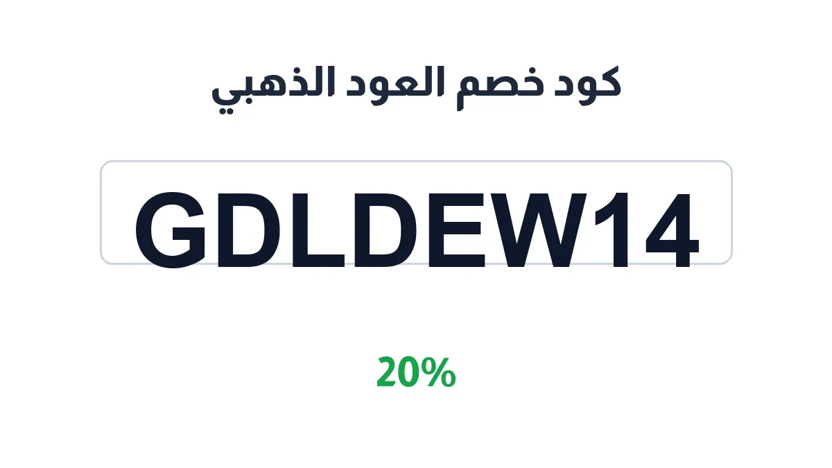 goldenoud1-discount-code