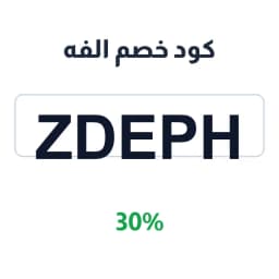 كود خصم الفه (Zdeph) 30% على منتجات آبل وملحقاتها | كوبوناك كود خصم الفه (Zdeph) 30% على منتجات آبل وملحقاتها | كوبوناك