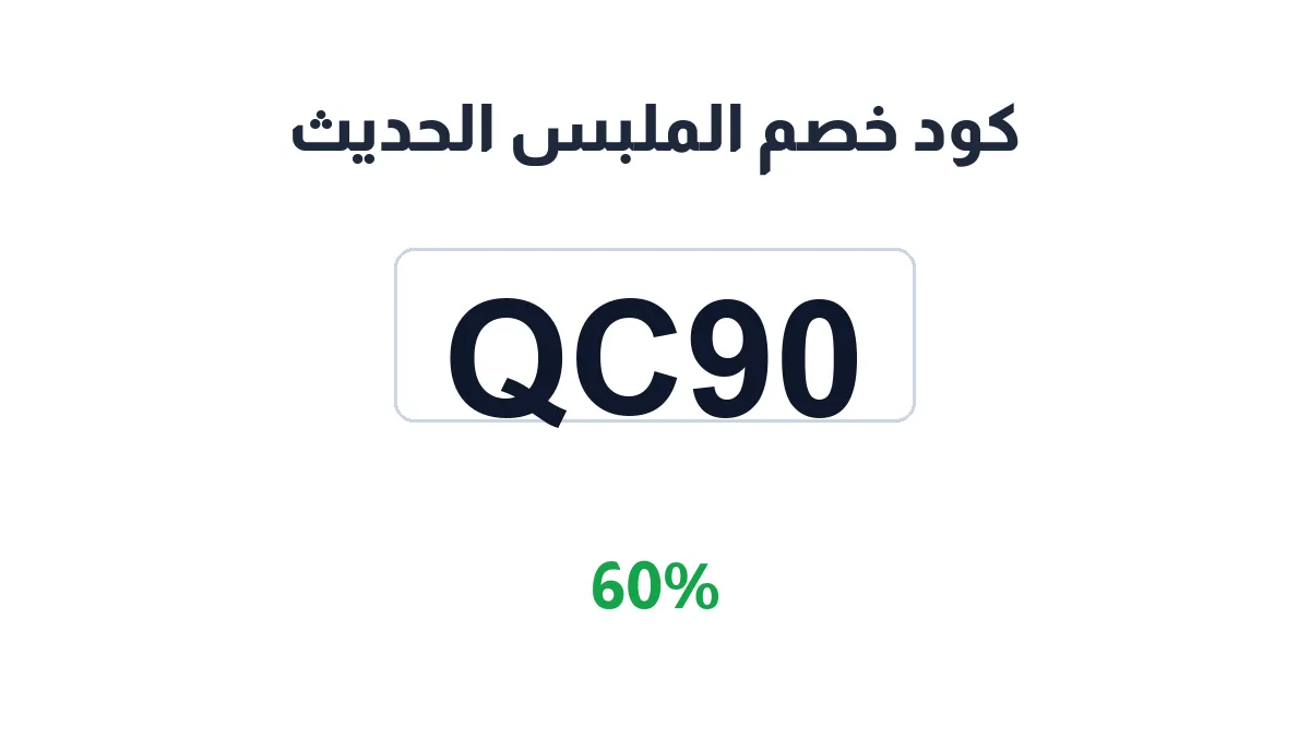 almlbsalhdeth-discount-code