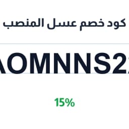 كود خصم عسل المنصب (AOMNNS22) 15% عسل سدر المنصب | كوبوناك كود خصم عسل المنصب (AOMNNS22) 15% عسل سدر المنصب | كوبوناك