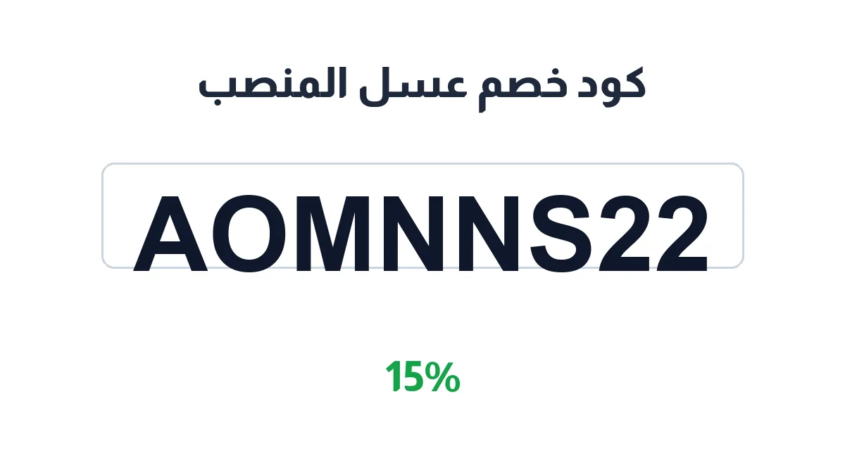 almanseb-discount-code