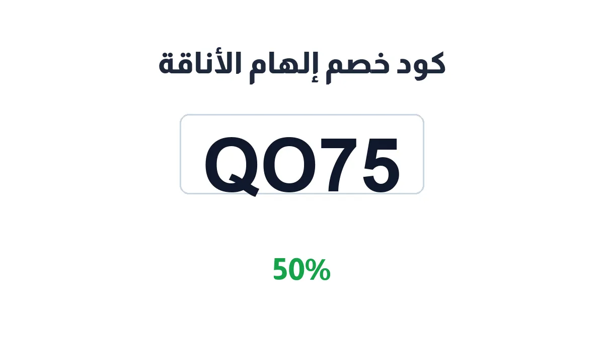 anaqamuse-discount-code