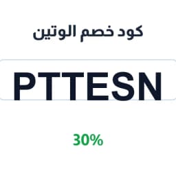 كود خصم الوتين (Pttesn) 30% على العطور | كوبوناك كود خصم الوتين (Pttesn) 30% على العطور | كوبوناك