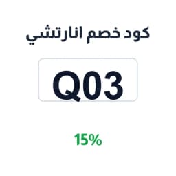 كود خصم انارتشي (Q03) 15% على العطور الأصلية | كوبوناك كود خصم انارتشي (Q03) 15% على العطور الأصلية | كوبوناك
