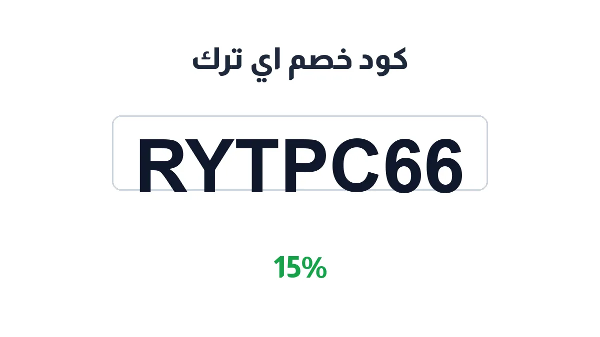 ay-trk-discount-code