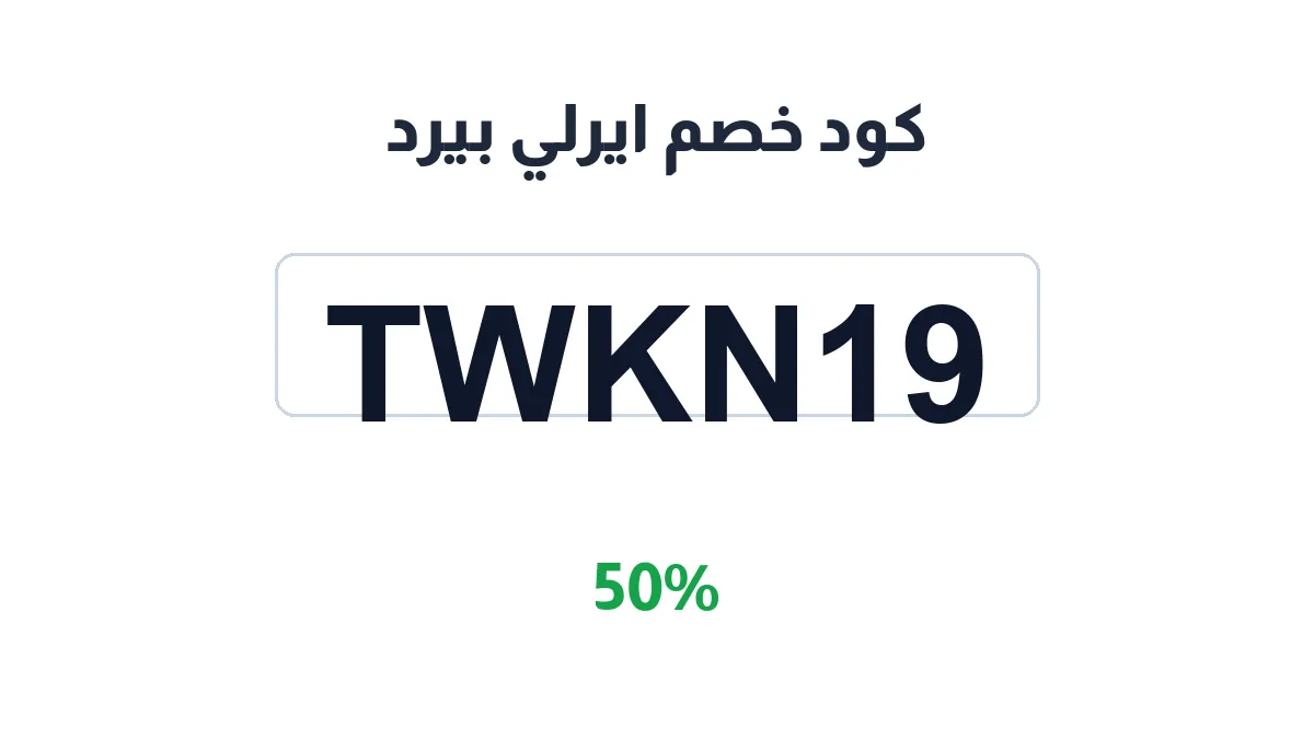 earlybird-discount-code