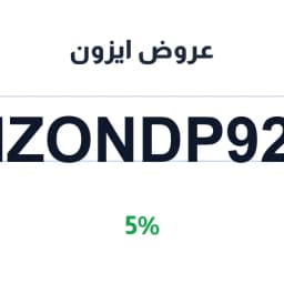 عروض ايزون (IZONDP92) 5% على أجهزة Apple | كوبوناك عروض ايزون (IZONDP92) 5% على أجهزة Apple | كوبوناك