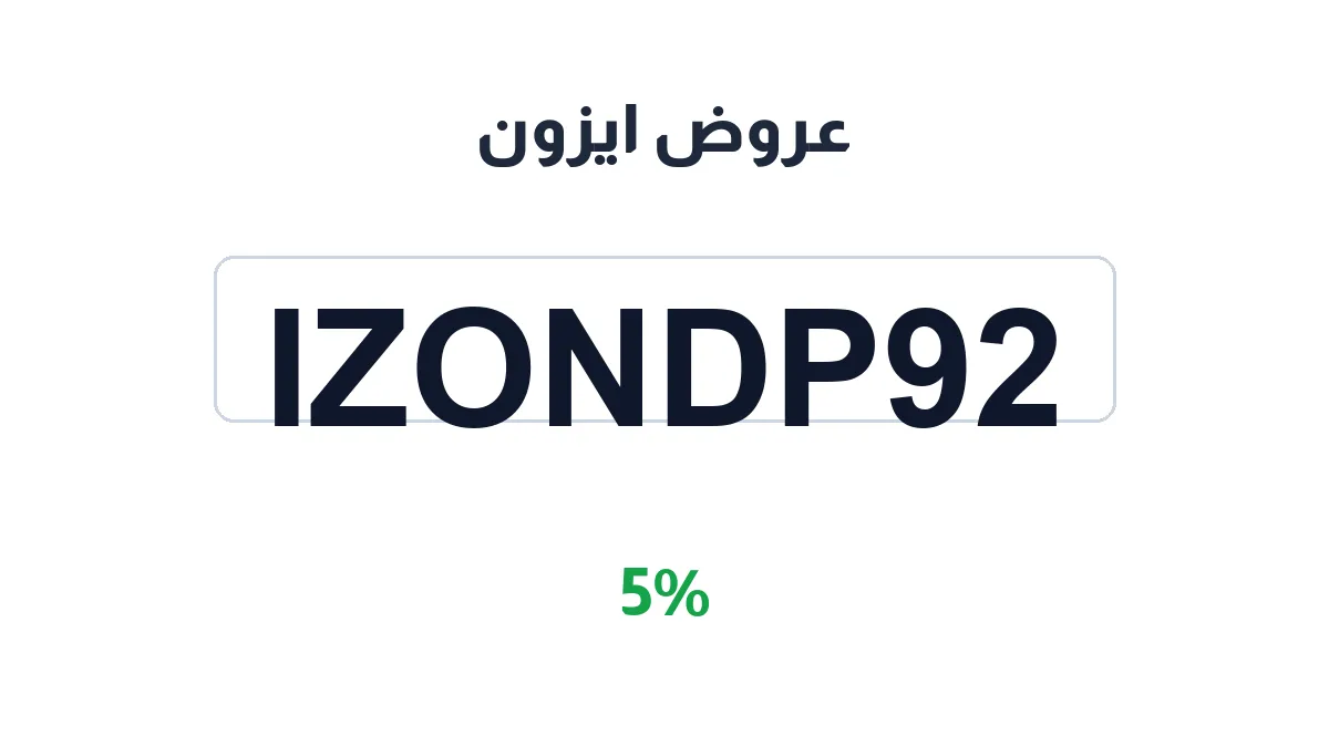 izone-ksa-discount-code
