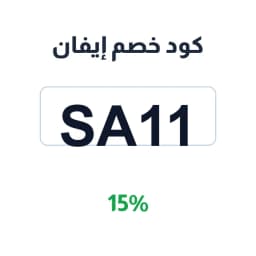 كود خصم إيفان (Sa11) خصم 15% على العبايات والطرح | كوبوناك كود خصم إيفان (Sa11) خصم 15% على العبايات والطرح | كوبوناك