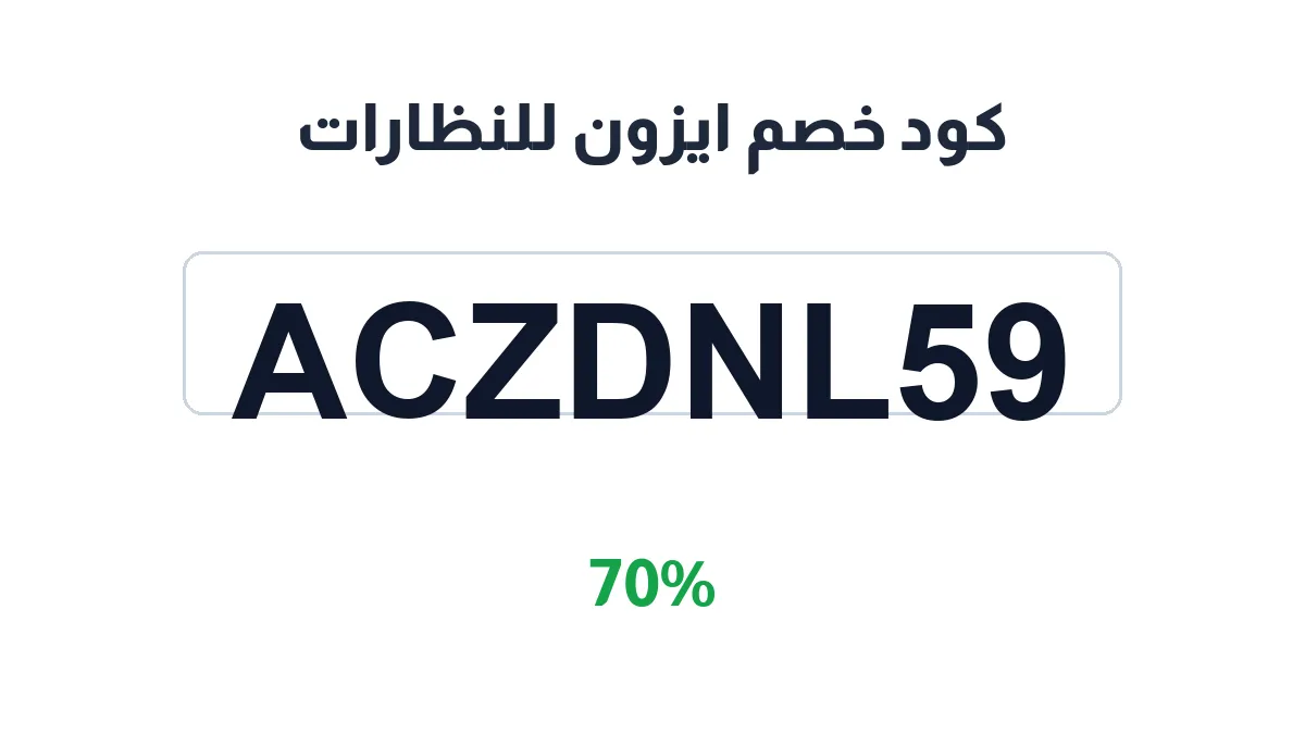 ayzwn-llnzarat-discount-code