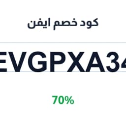 كود خصم ايفن (EVGPXA34) 70% على منتجات العناية | كوبوناك كود خصم ايفن (EVGPXA34) 70% على منتجات العناية | كوبوناك