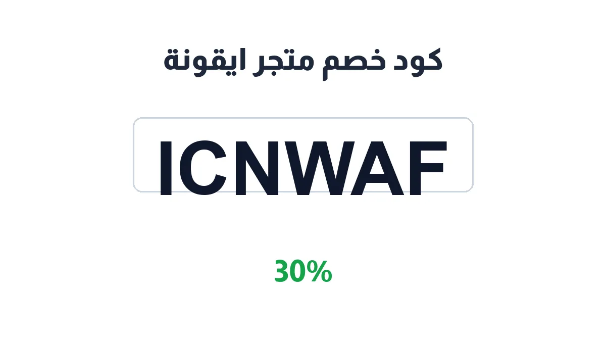 iconah-sa-discount-code