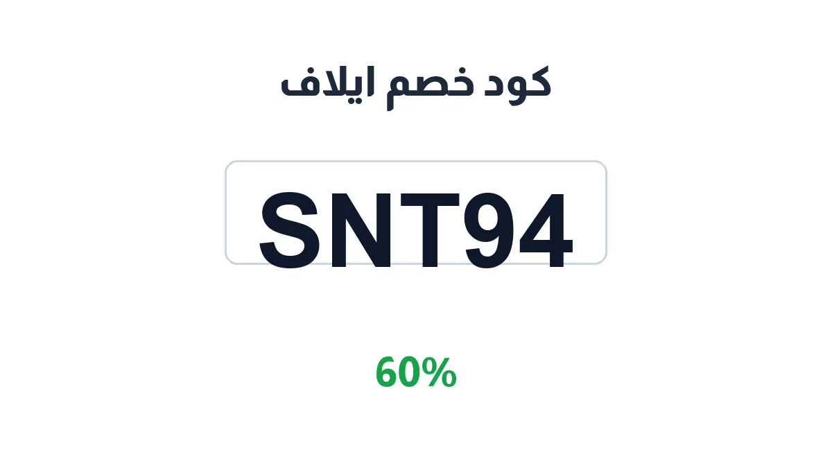 elafnht-discount-code