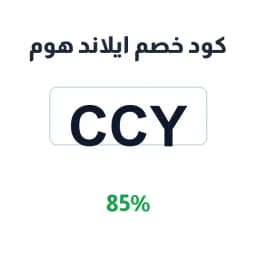 كود خصم ايلاند هوم (CCY) 85% على المراتب والبكجات | كوبوناك كود خصم ايلاند هوم (CCY) 85% على المراتب والبكجات | كوبوناك
