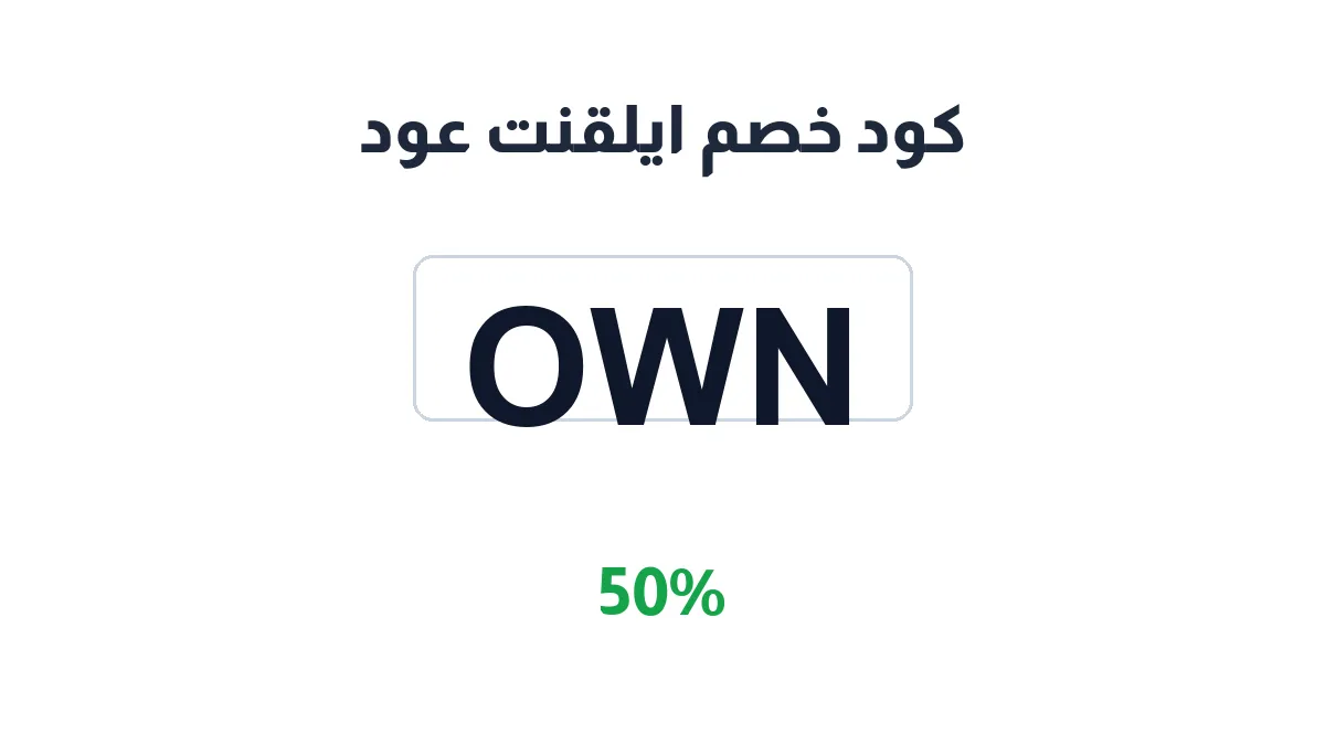 elegant-oud-discount-code