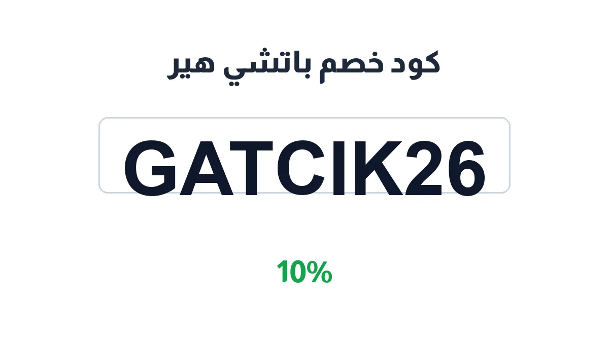 batcisaudia-discount-code
