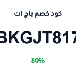 كود خصم باج ات (BKGJT817) 80% على الشنط والمحافظ | كوبوناك كود خصم باج ات (BKGJT817) 80% على الشنط والمحافظ | كوبوناك
