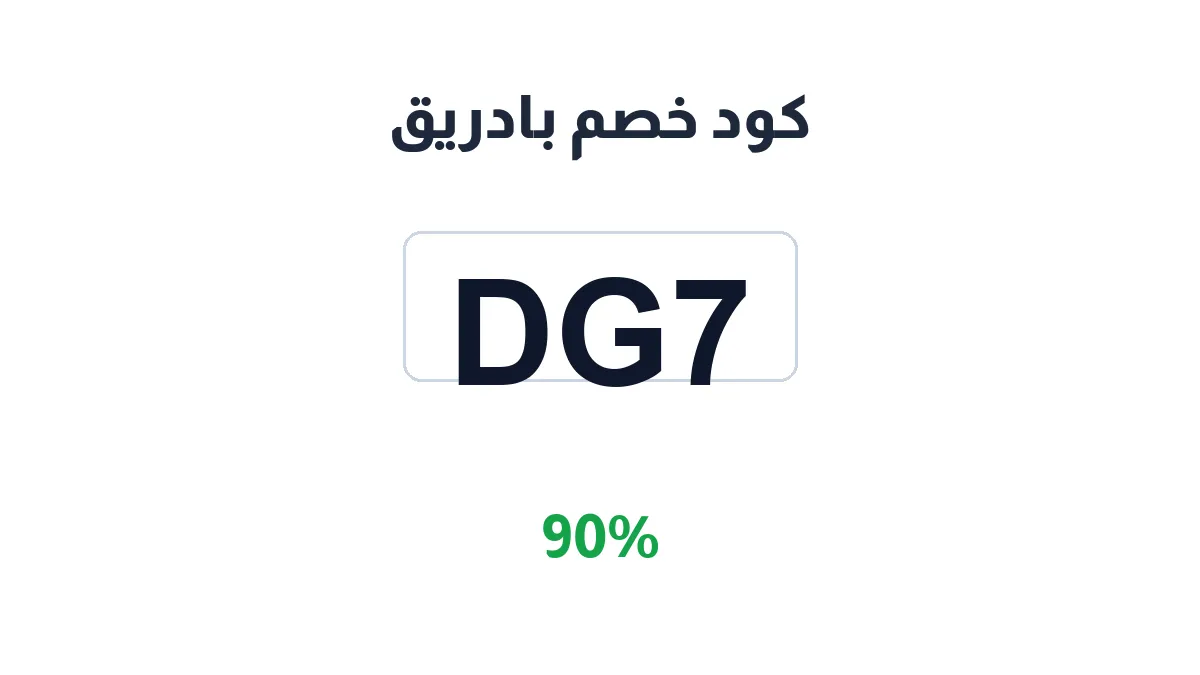 badreig-discount-code