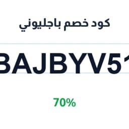 كود خصم باجليوني 70% (BAJBYV51) على حجوزات الفنادق | كوبوناك كود خصم باجليوني 70% (BAJBYV51) على حجوزات الفنادق | كوبوناك