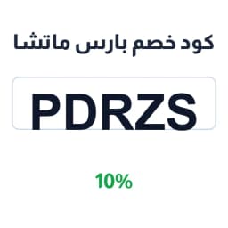 كود خصم بارس ماتشا (Pdrzs) بنسبة 10% | كوبوناك كود خصم بارس ماتشا (Pdrzs) بنسبة 10% | كوبوناك