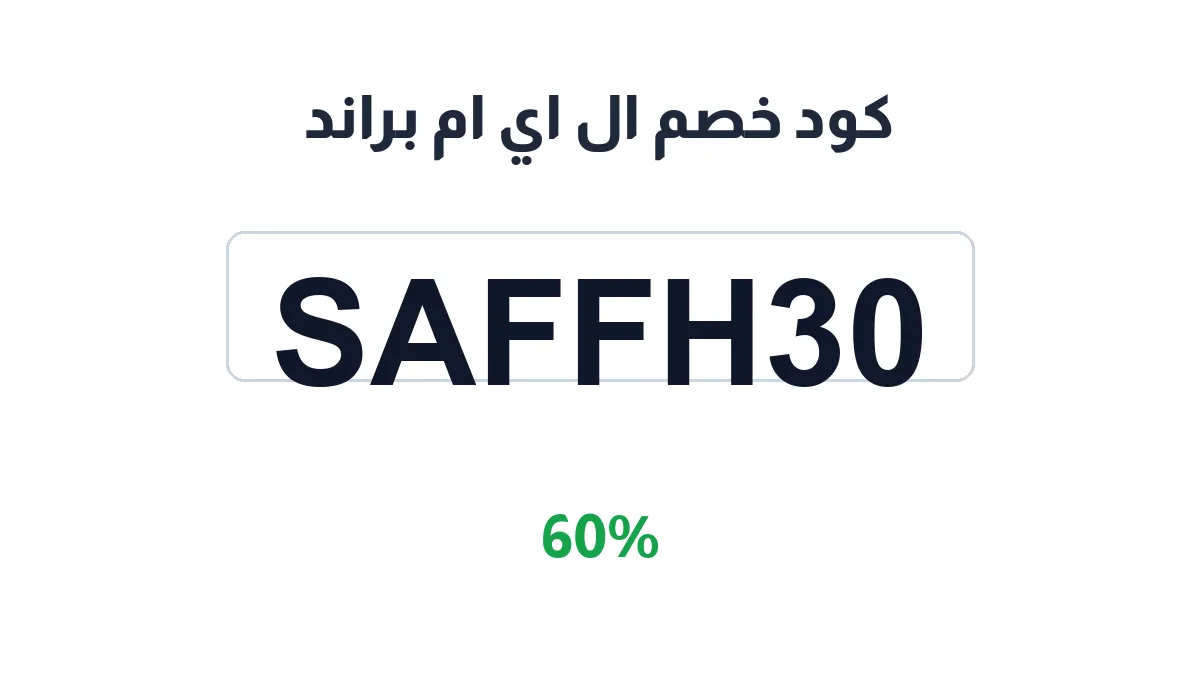 al-ay-am-brand-discount-code