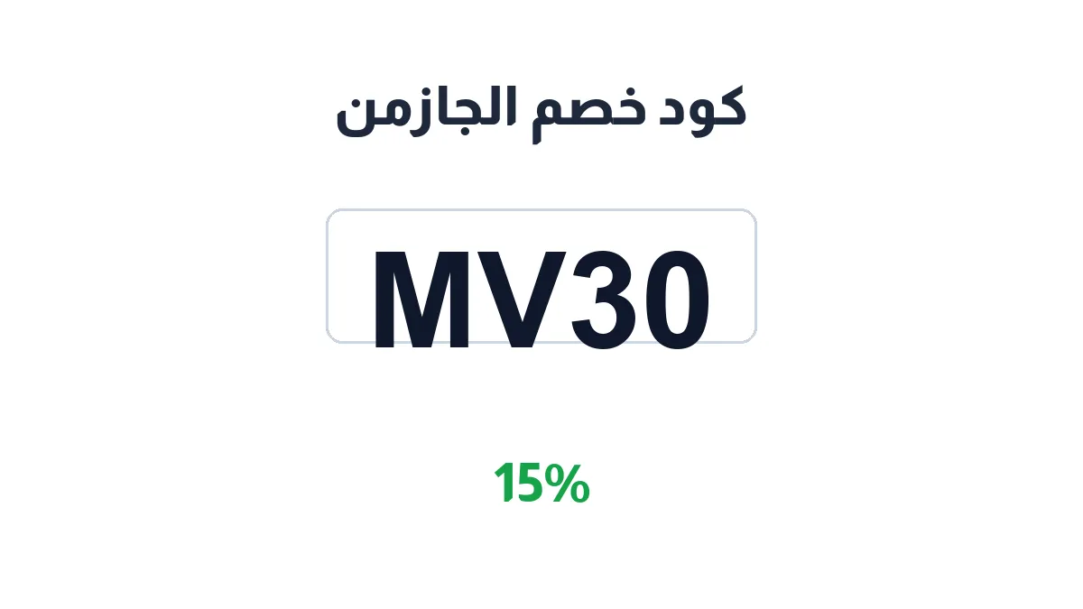 aljazmin-discount-code