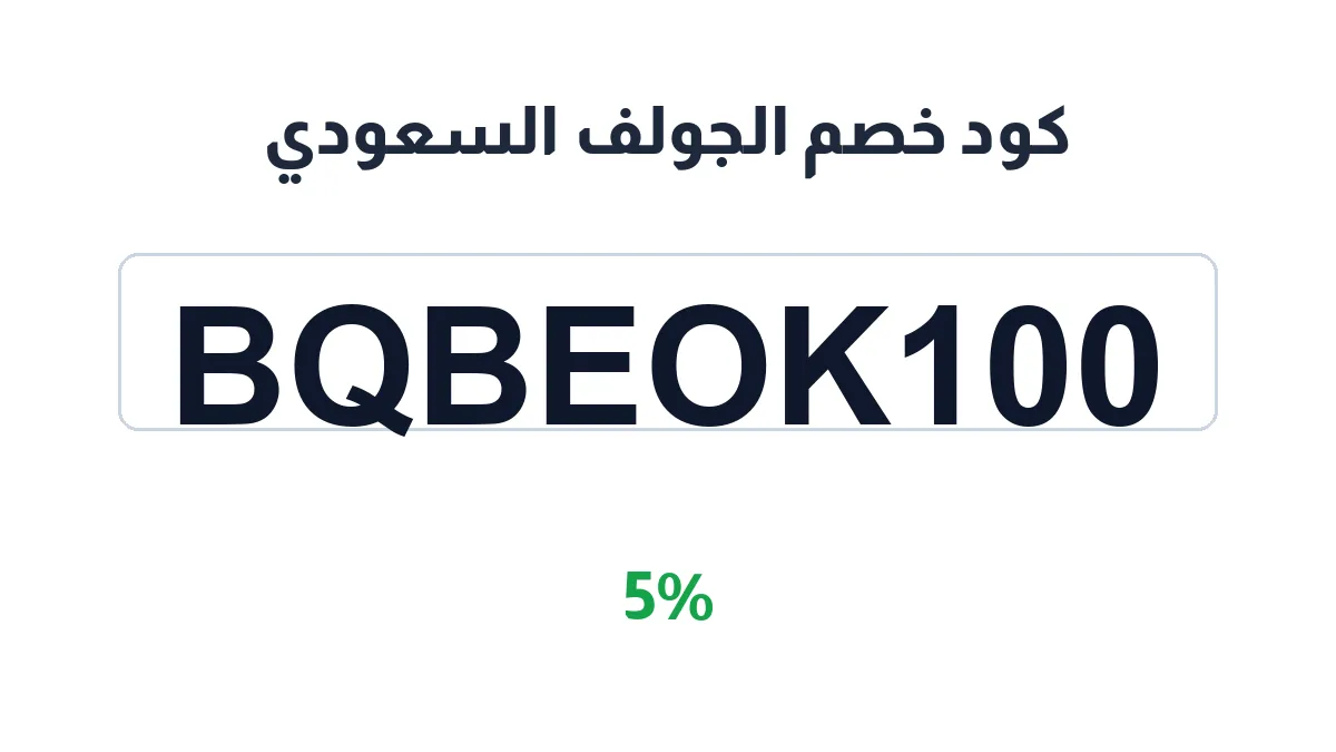 saudigulf-sa-discount-code