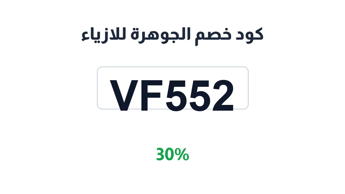 aljawhara-adress-discount-code