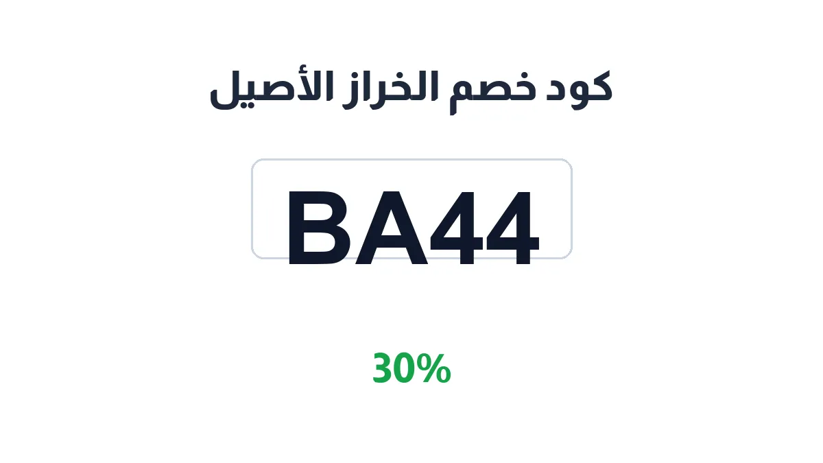 alkhraz-discount-code