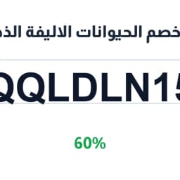 كود خصم الحيوانات الاليفة الذهبية (QQLDLN15) 60% على خداشات كود خصم الحيوانات الاليفة الذهبية (QQLDLN15) 60% على خداشات