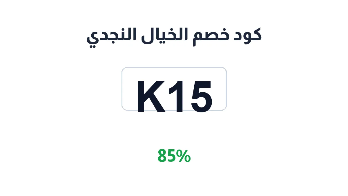 alkhayalksa-discount-code