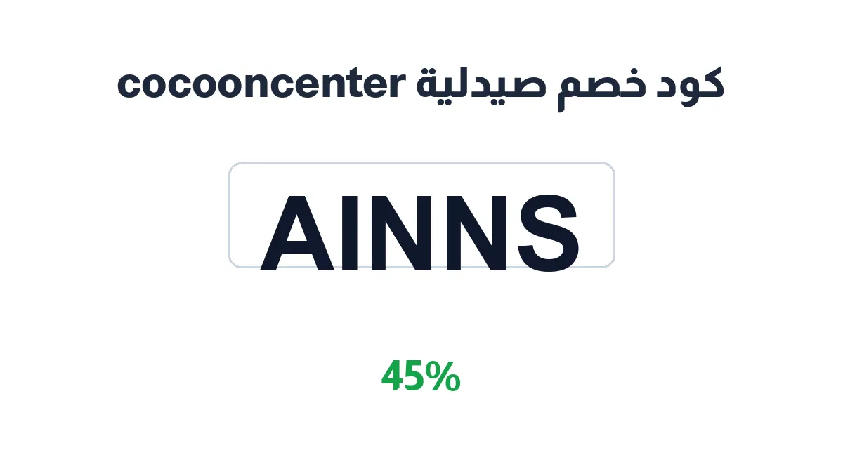 cocooncenter-discount-code