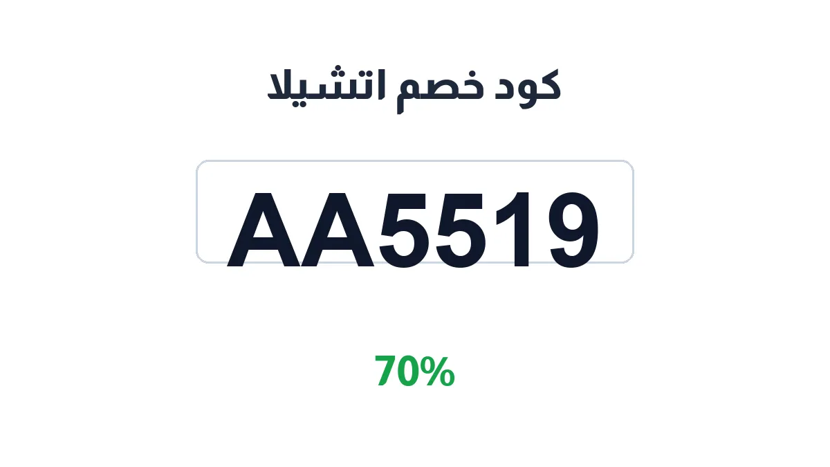 atshyla-discount-code