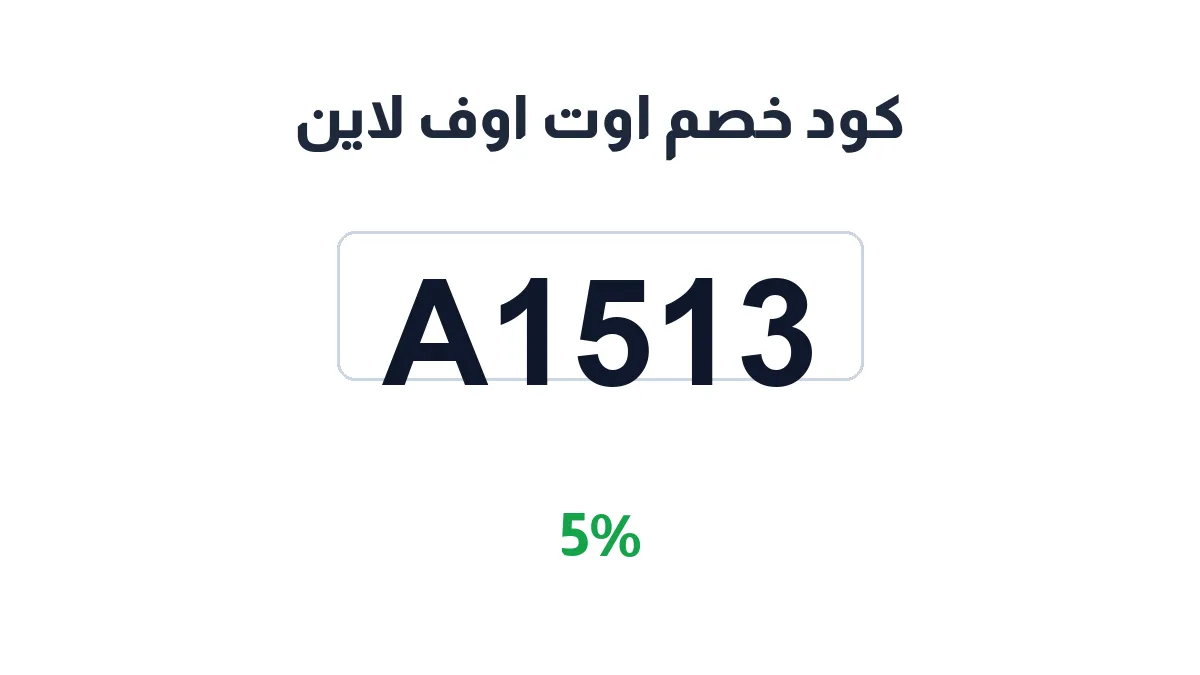 outoflineksa-discount-code