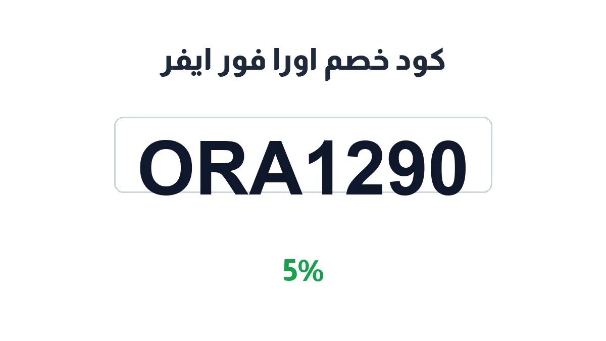 awra-fwr-ayfr-discount-code