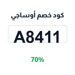 كود خصم أوساجي (A8411) 70% على العبايات | كوبوناك كود خصم أوساجي (A8411) 70% على العبايات | كوبوناك