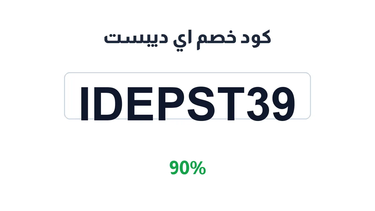 idepst-discount-code