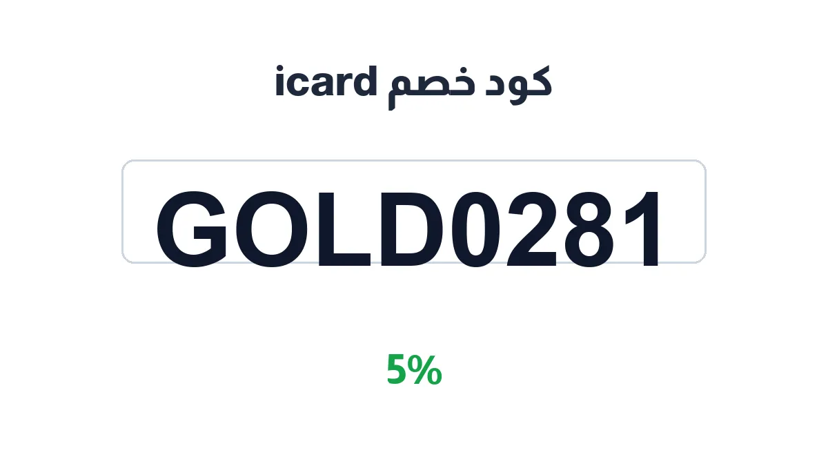 icard-discount-code