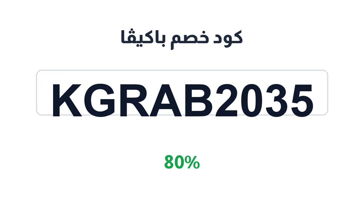 pakiva20-discount-code