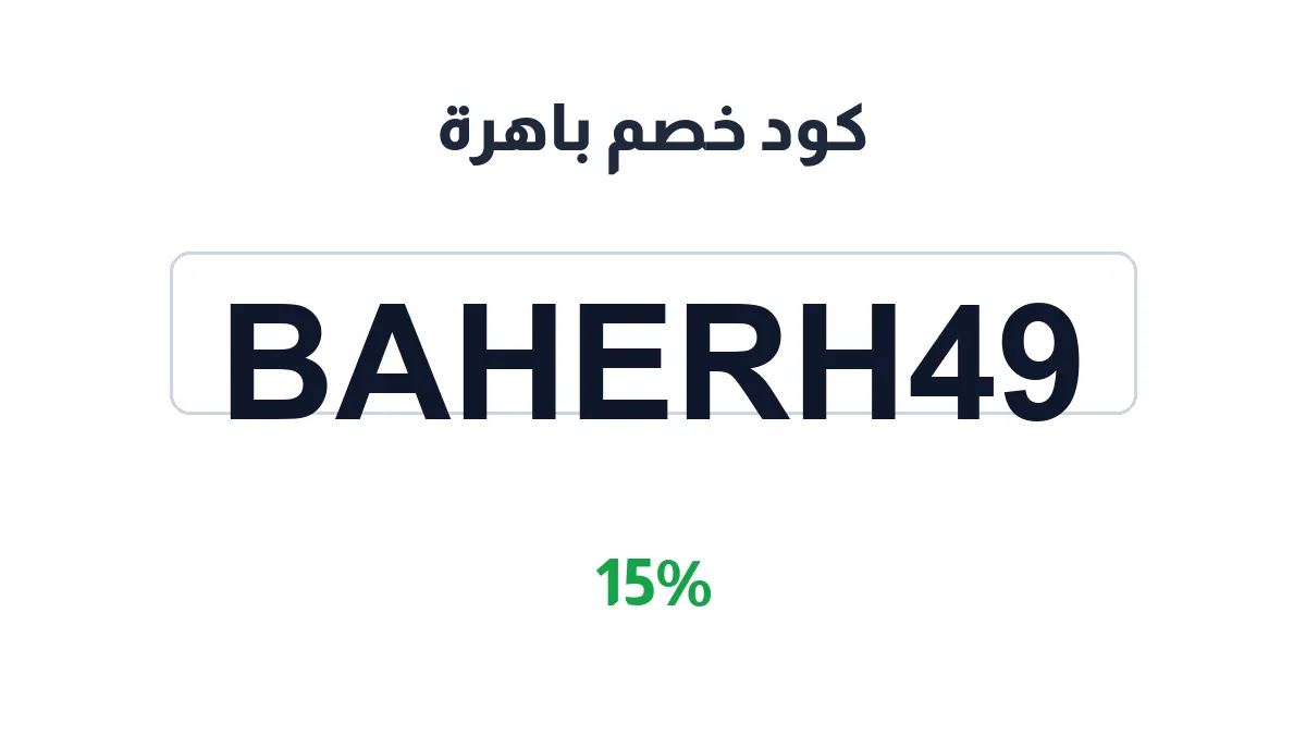baherh-discount-code