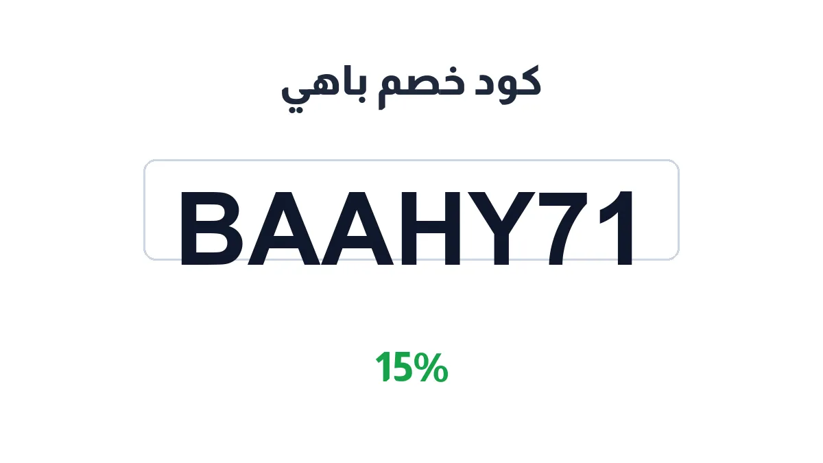 baahy-discount-code