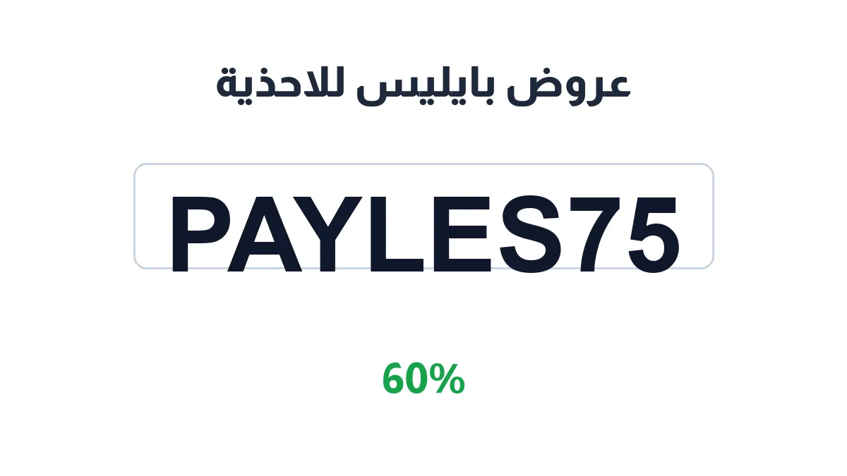 paylesscar-discount-code