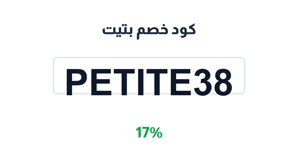 petite-store-discount-code